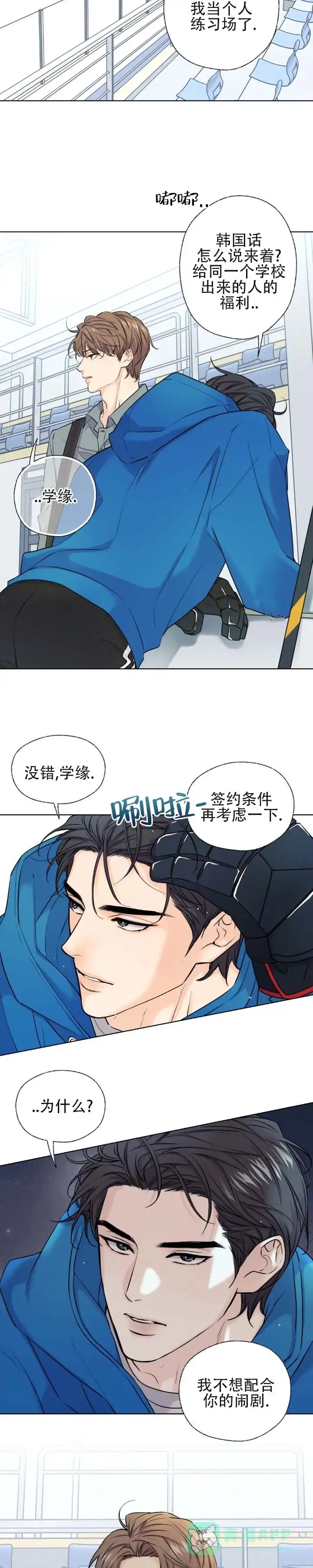 《破冰法则》第7话 第11页