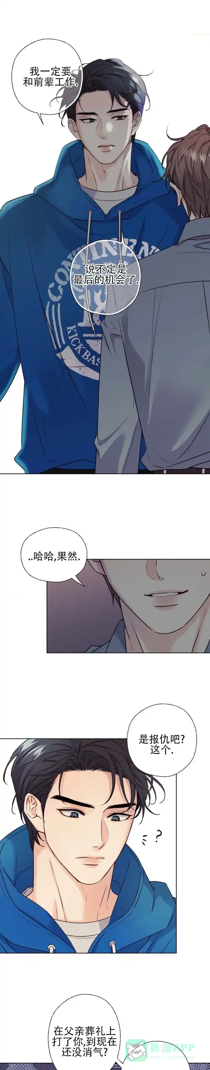 《破冰法则》第8话 第1页