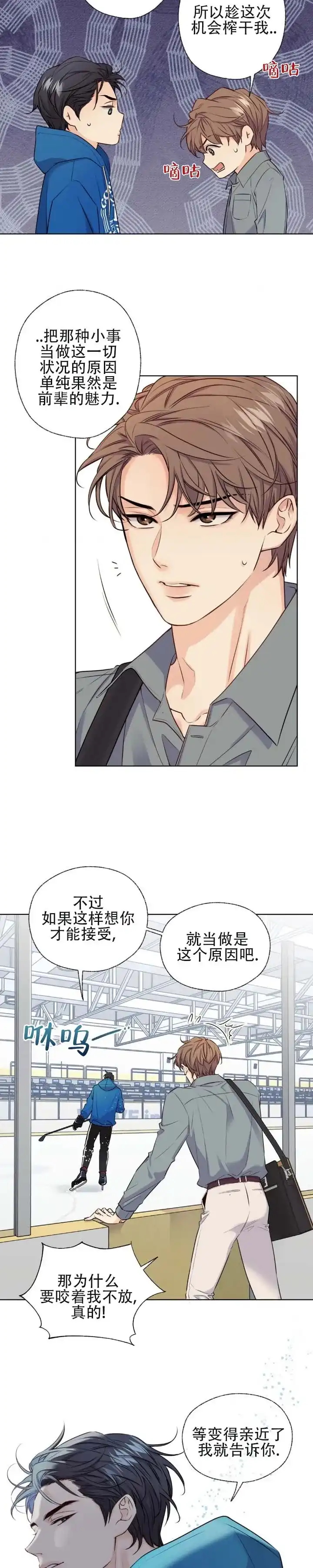 《破冰法则》第8话 第2页