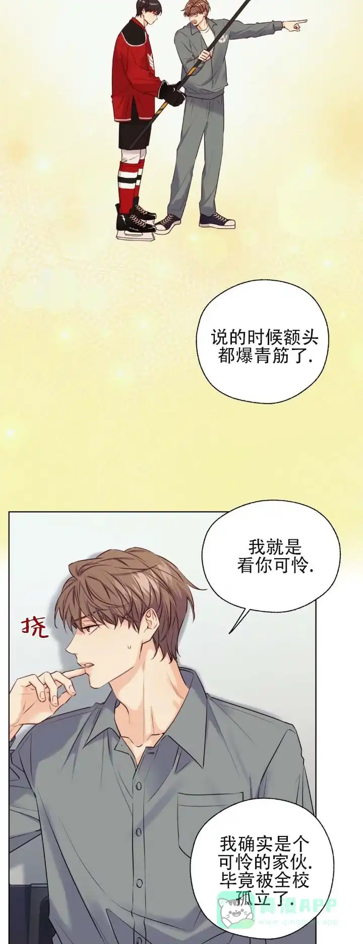 《破冰法则》第8话 第6页