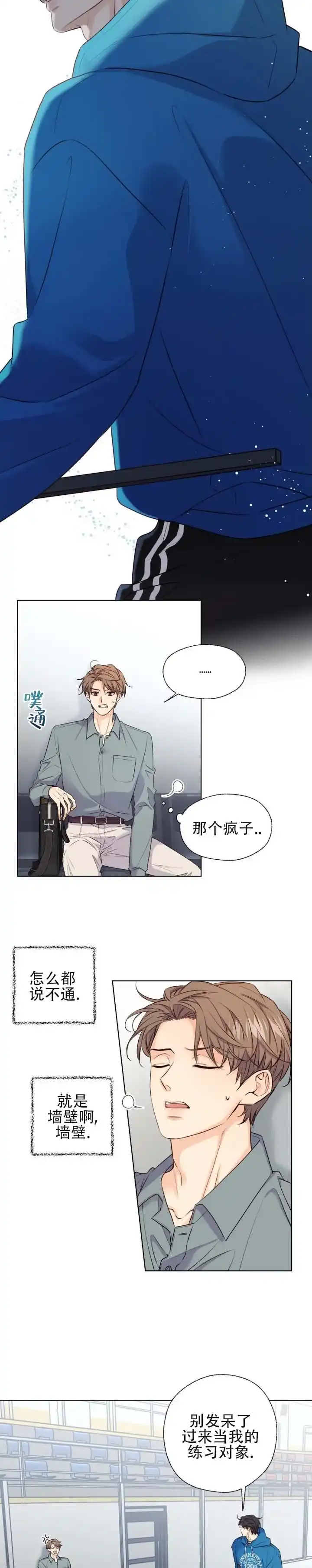 《破冰法则》第8话 第3页