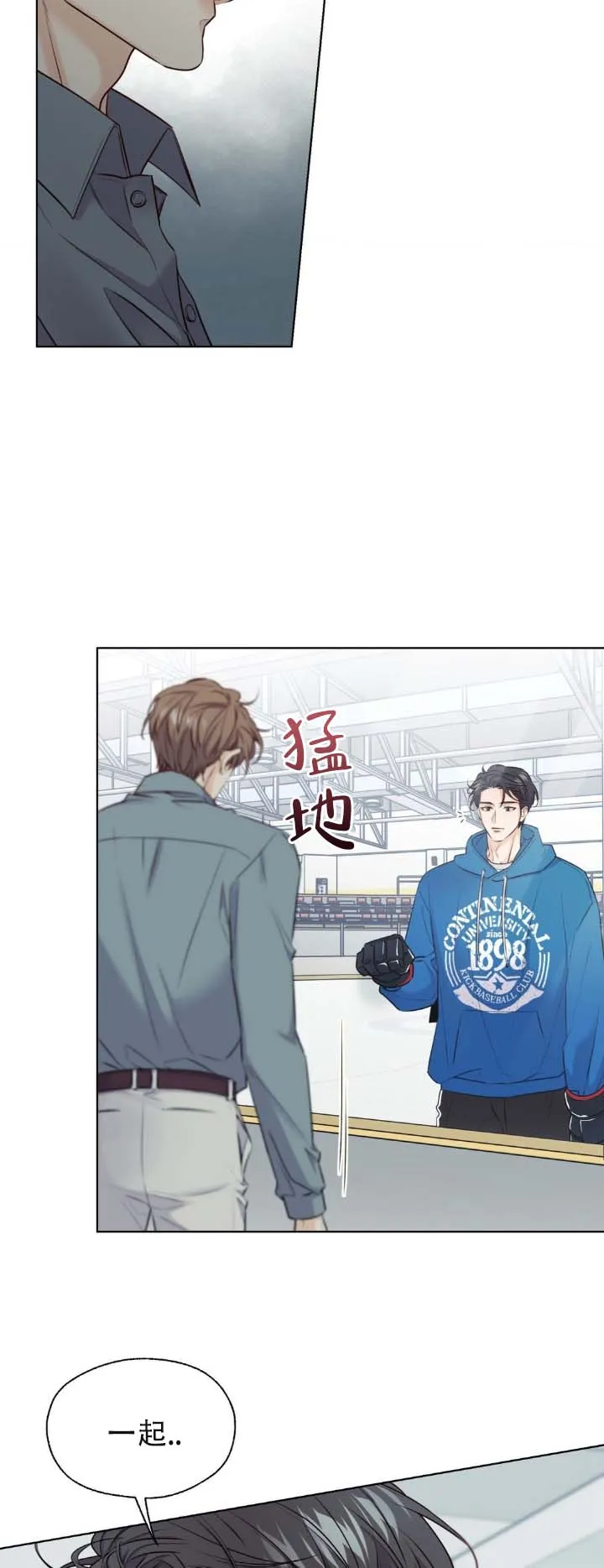 《破冰法则》第8话 第8页