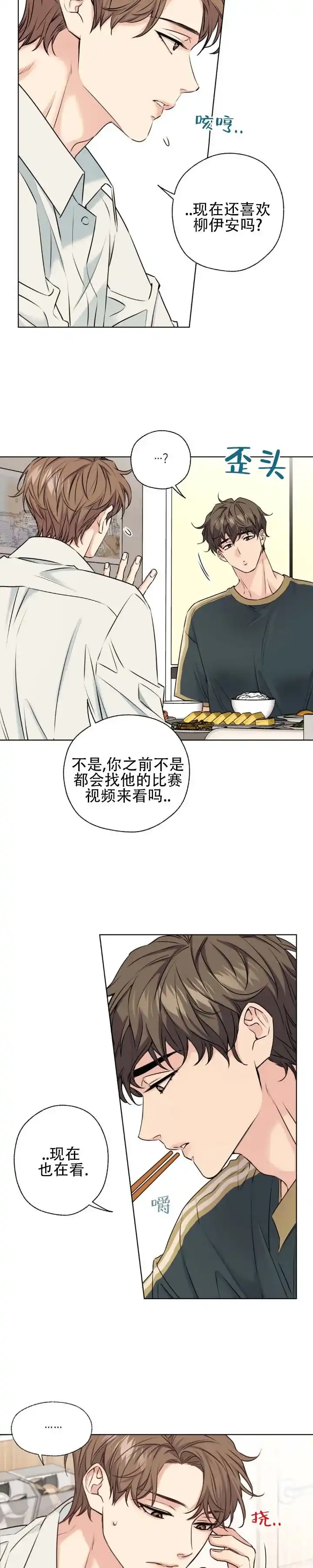 《破冰法则》第9话 第9页