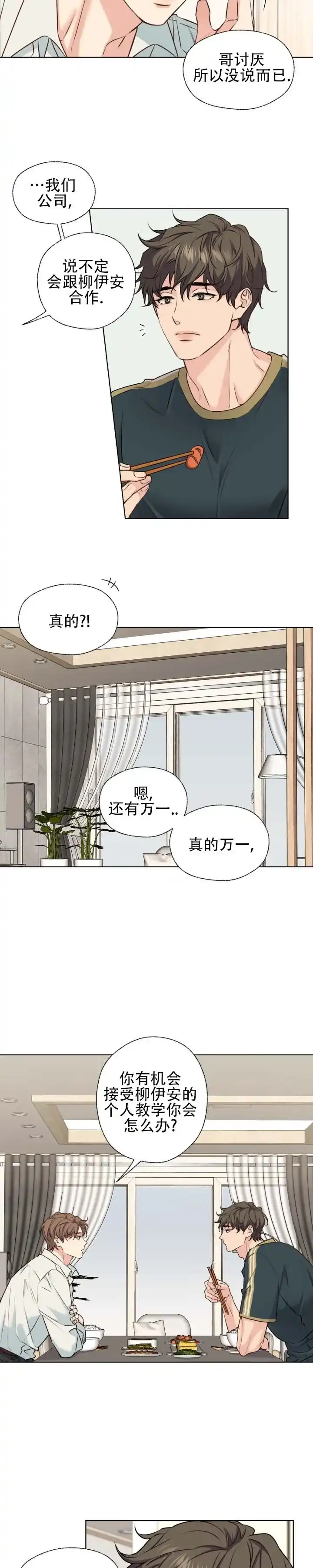 《破冰法则》第9话 第10页