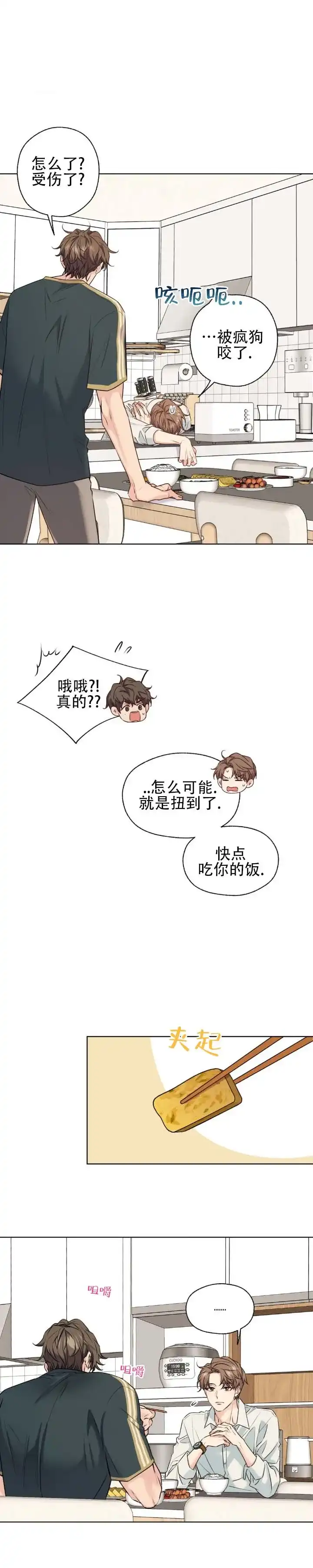 《破冰法则》第9话 第7页