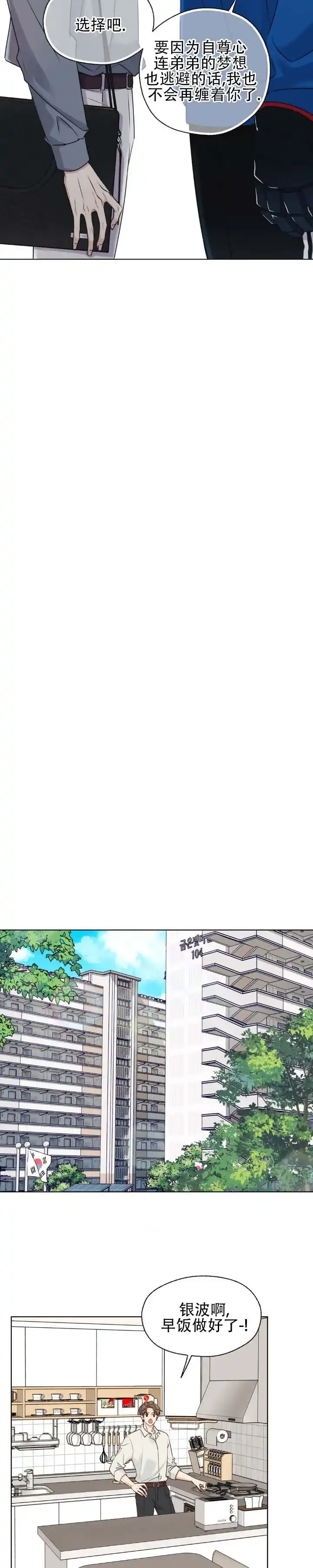 《破冰法则》第9话 第5页