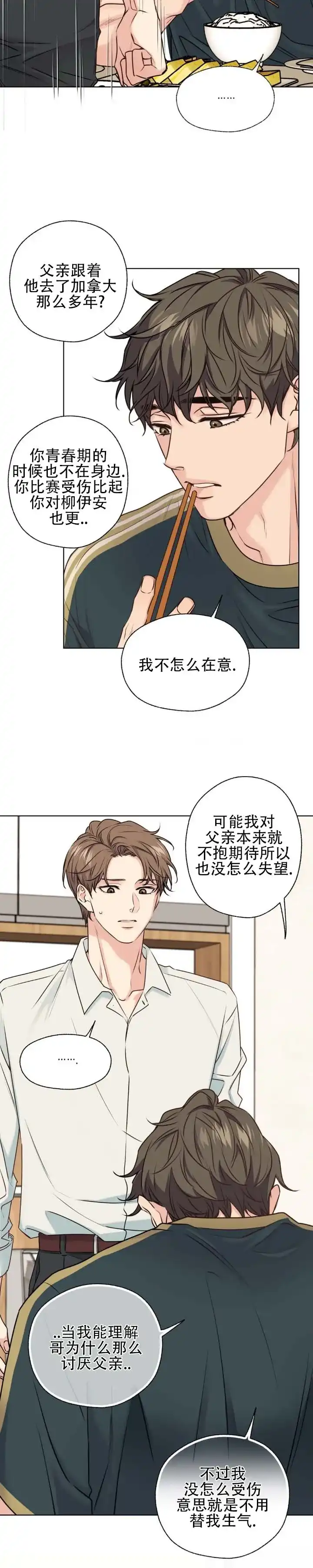 《破冰法则》第9话 第12页