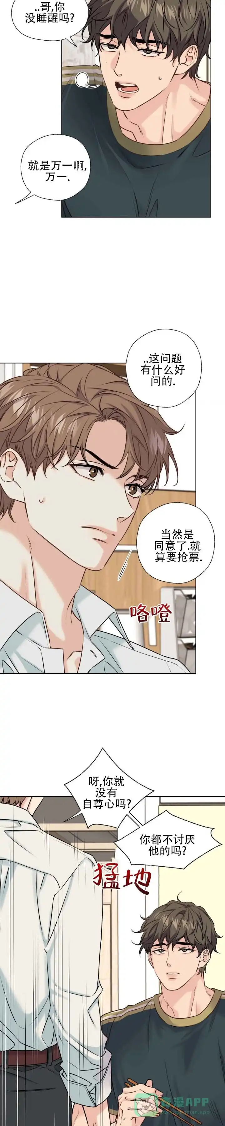 《破冰法则》第9话 第11页