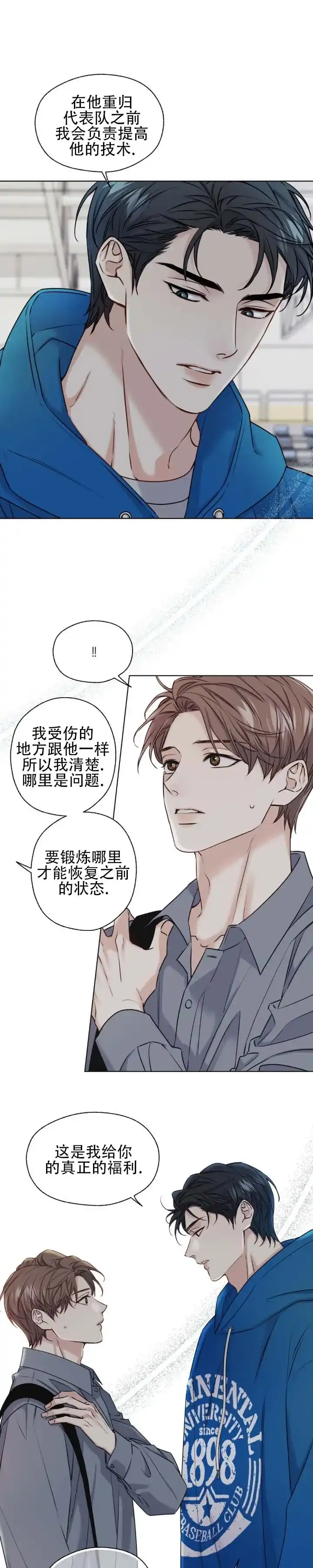 《破冰法则》第9话 第4页