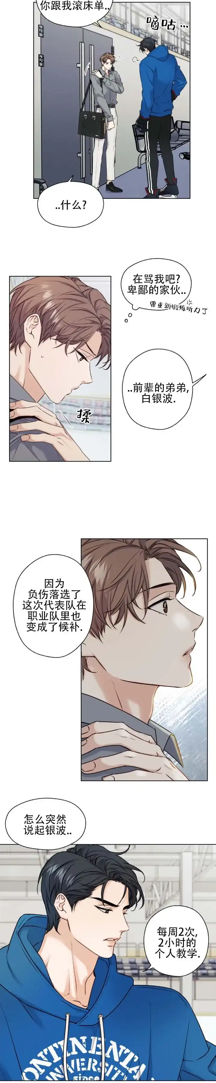 《破冰法则》第9话 第3页