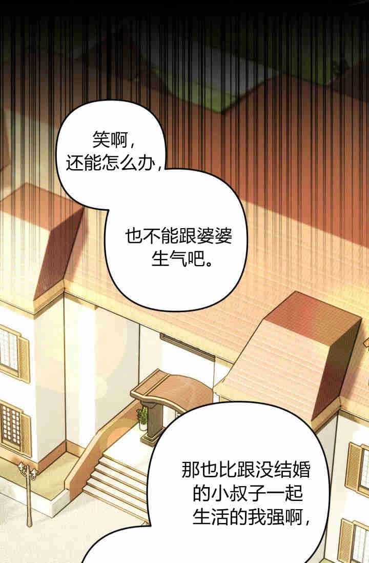 《婆婆，您为何这样？》第01话 第2页
