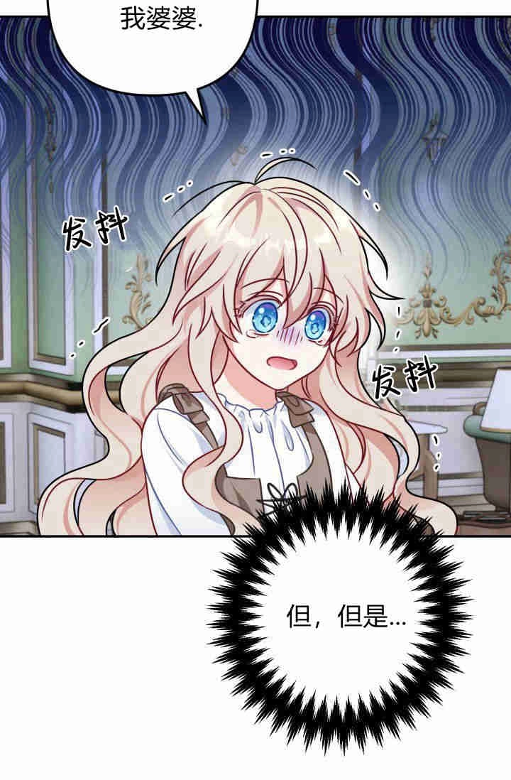 《婆婆，您为何这样？》第01话 第37页