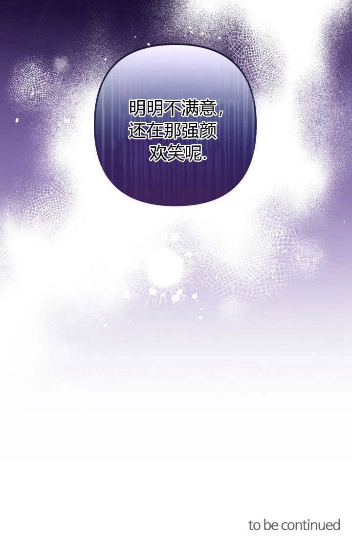 《婆婆，您为何这样？》第01话 第124页