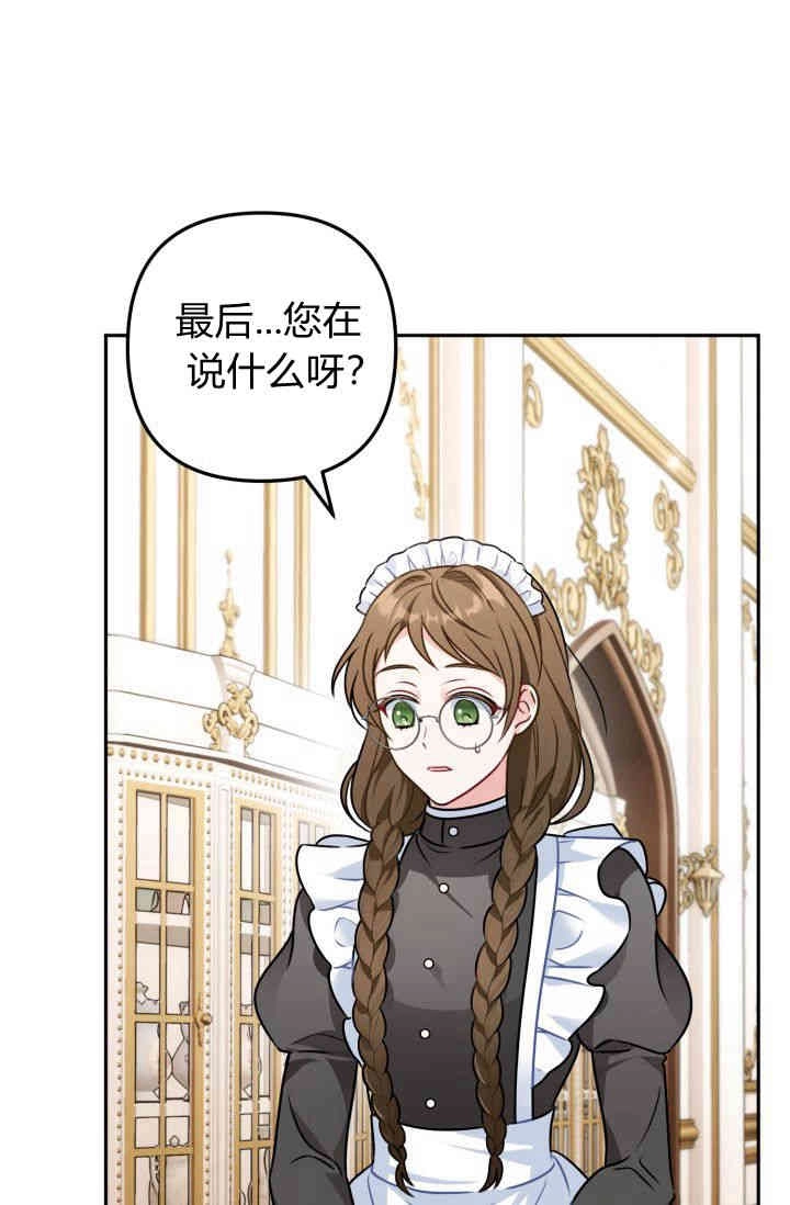 《婆婆，您为何这样？》第01话 第81页