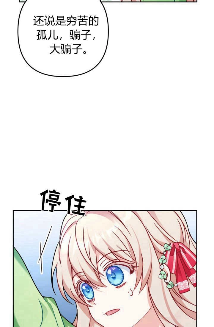 《婆婆，您为何这样？》第01话 第77页