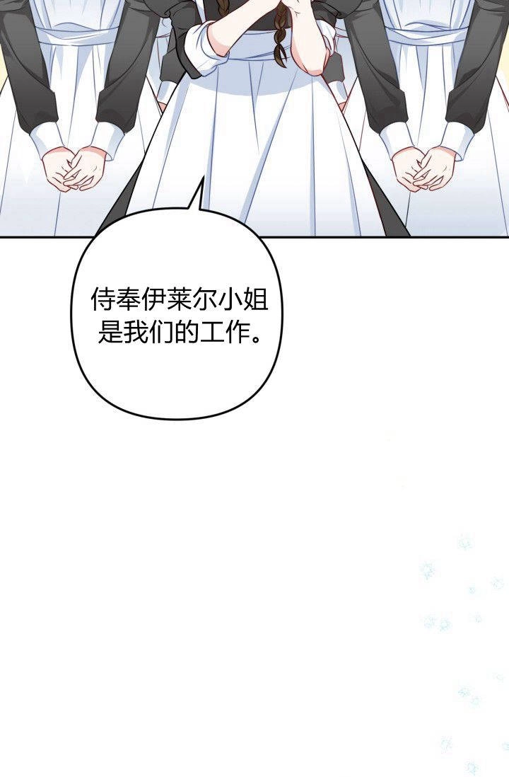 《婆婆，您为何这样？》第01话 第65页