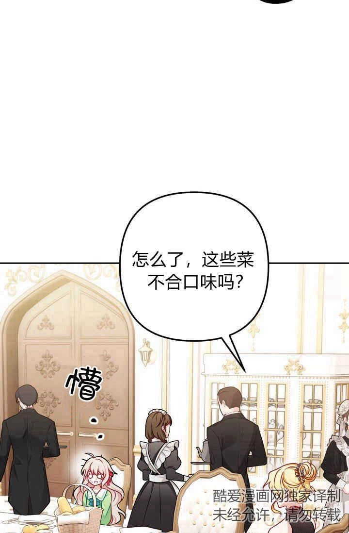 《婆婆，您为何这样？》第01话 第107页
