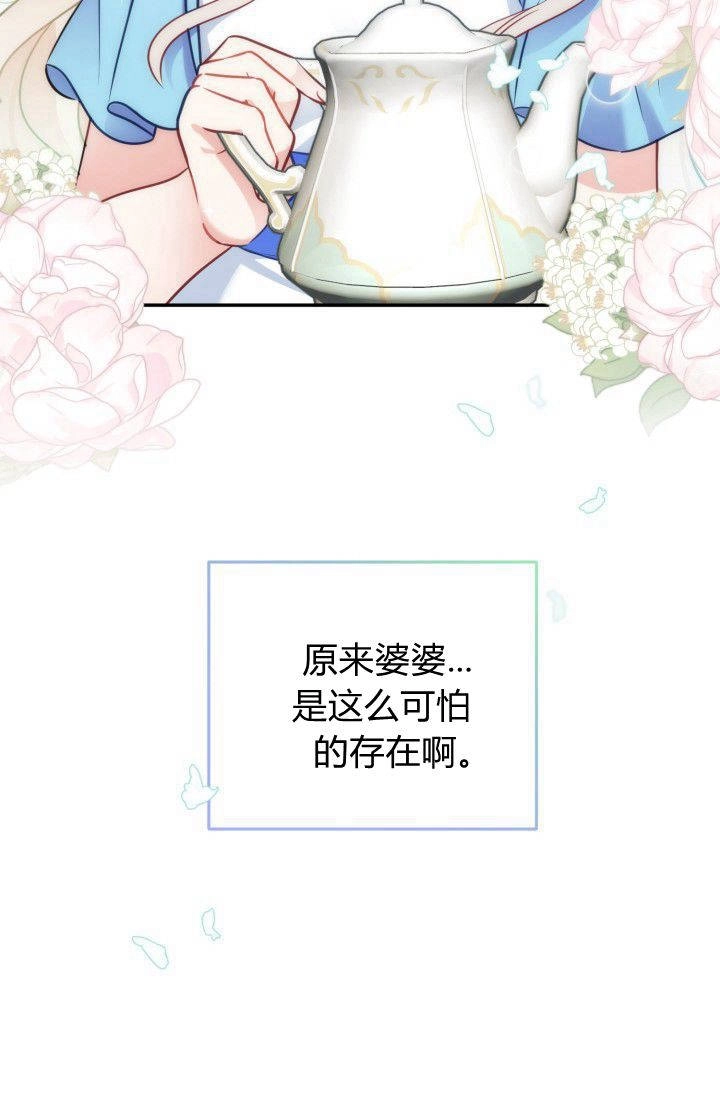 《婆婆，您为何这样？》第01话 第11页
