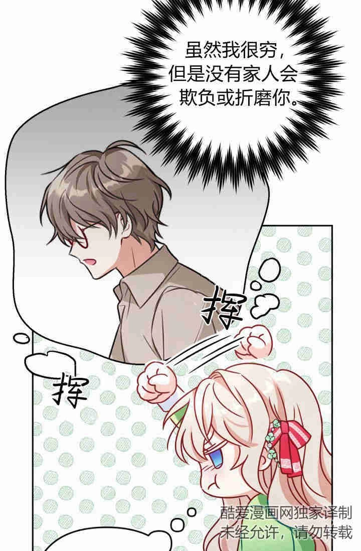 《婆婆，您为何这样？》第01话 第76页
