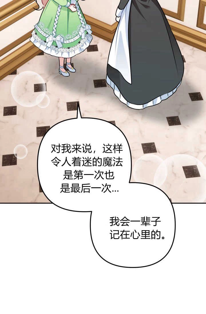 《婆婆，您为何这样？》第01话 第80页