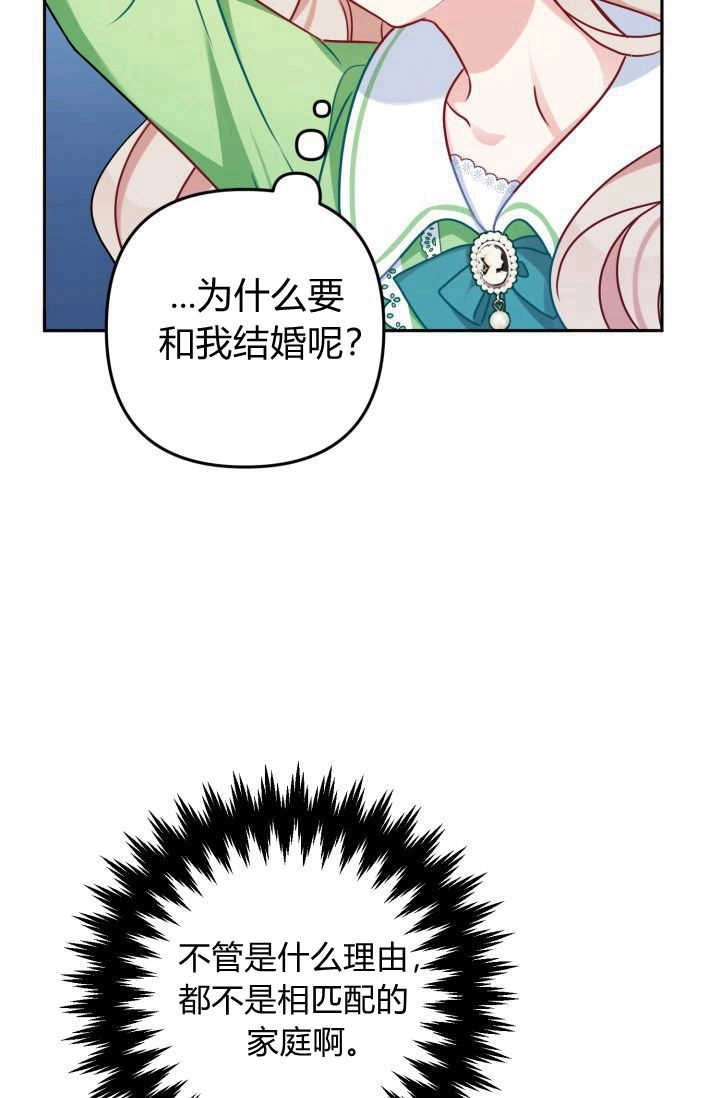 《婆婆，您为何这样？》第01话 第78页