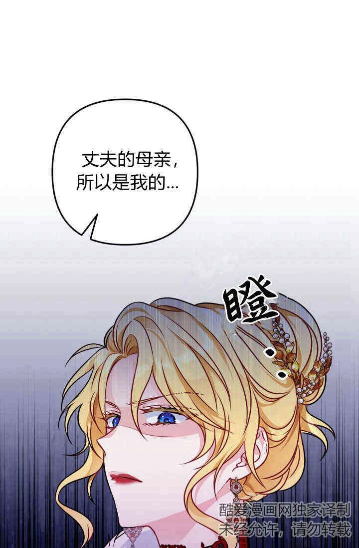 《婆婆，您为何这样？》第01话 第35页