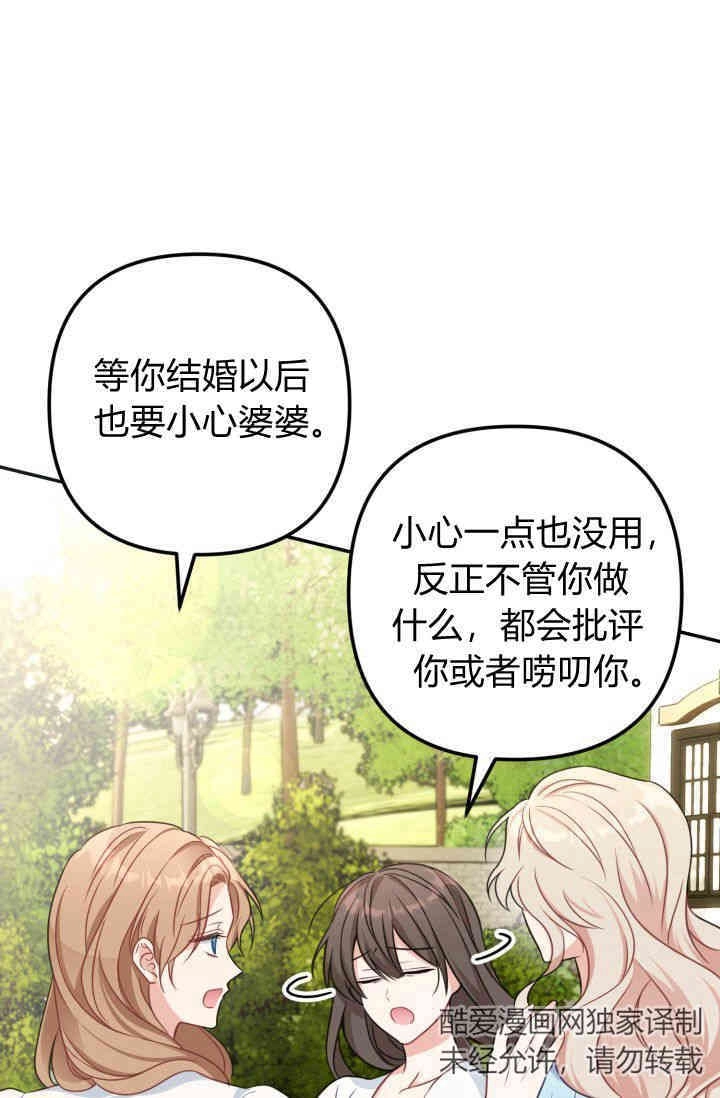 《婆婆，您为何这样？》第01话 第5页