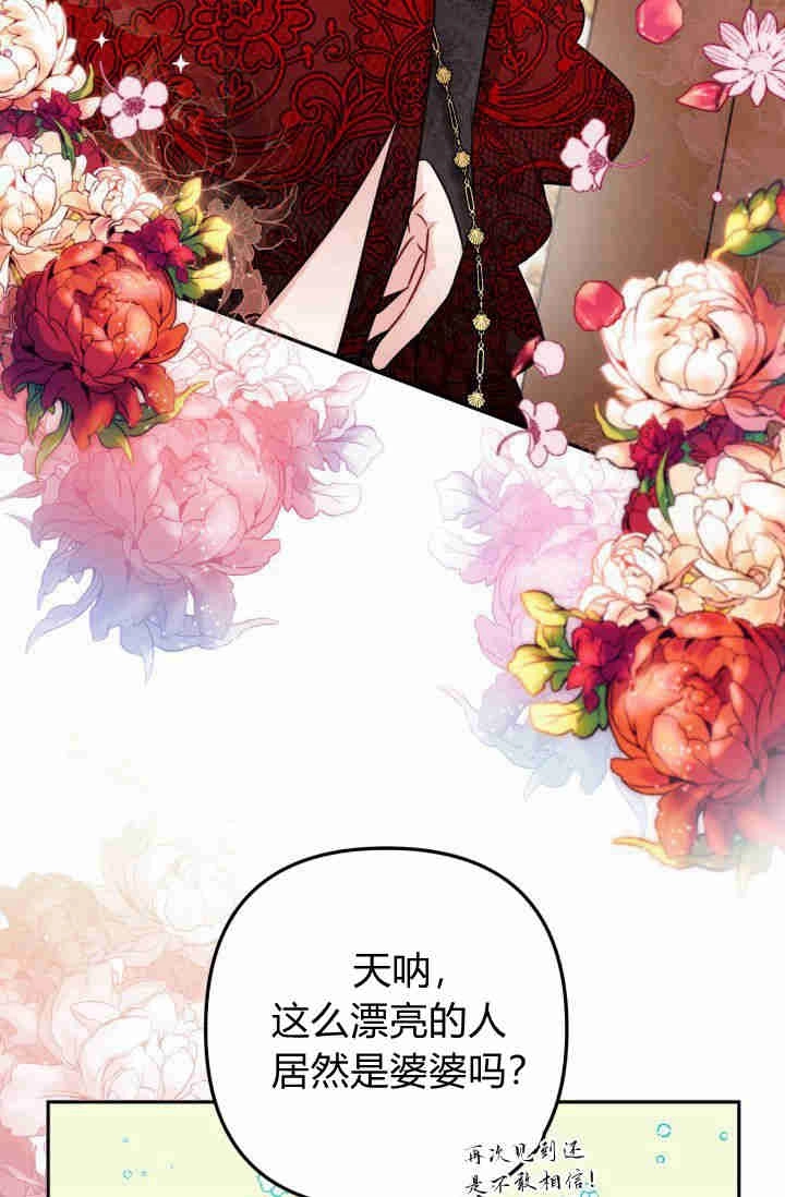 《婆婆，您为何这样？》第01话 第92页