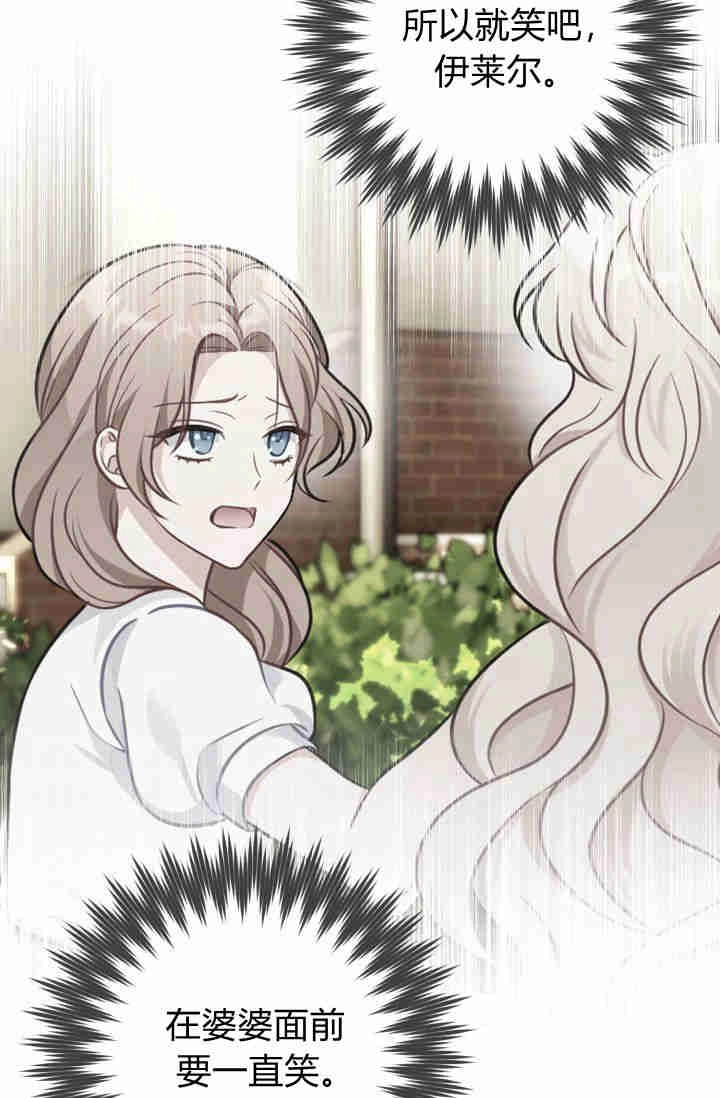 《婆婆，您为何这样？》第01话 第115页