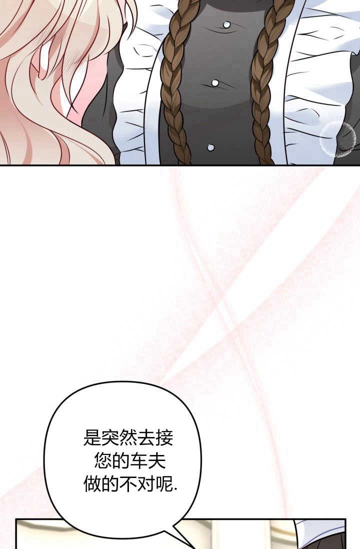 《婆婆，您为何这样？》第01话 第62页