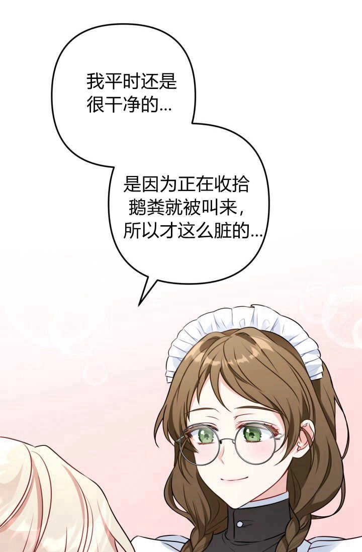《婆婆，您为何这样？》第01话 第61页