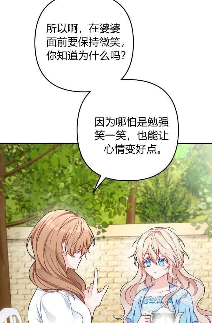 《婆婆，您为何这样？》第01话 第7页