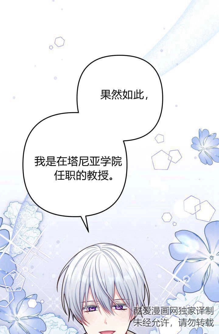 《婆婆，您为何这样？》第10话 第53页