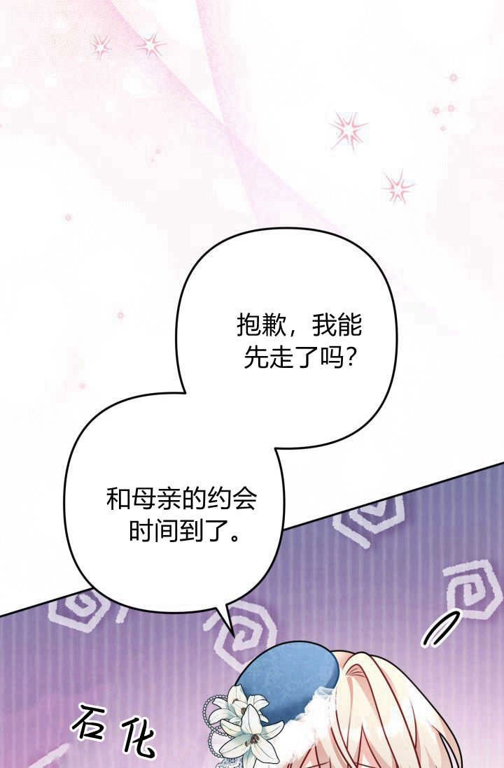 《婆婆，您为何这样？》第10话 第103页