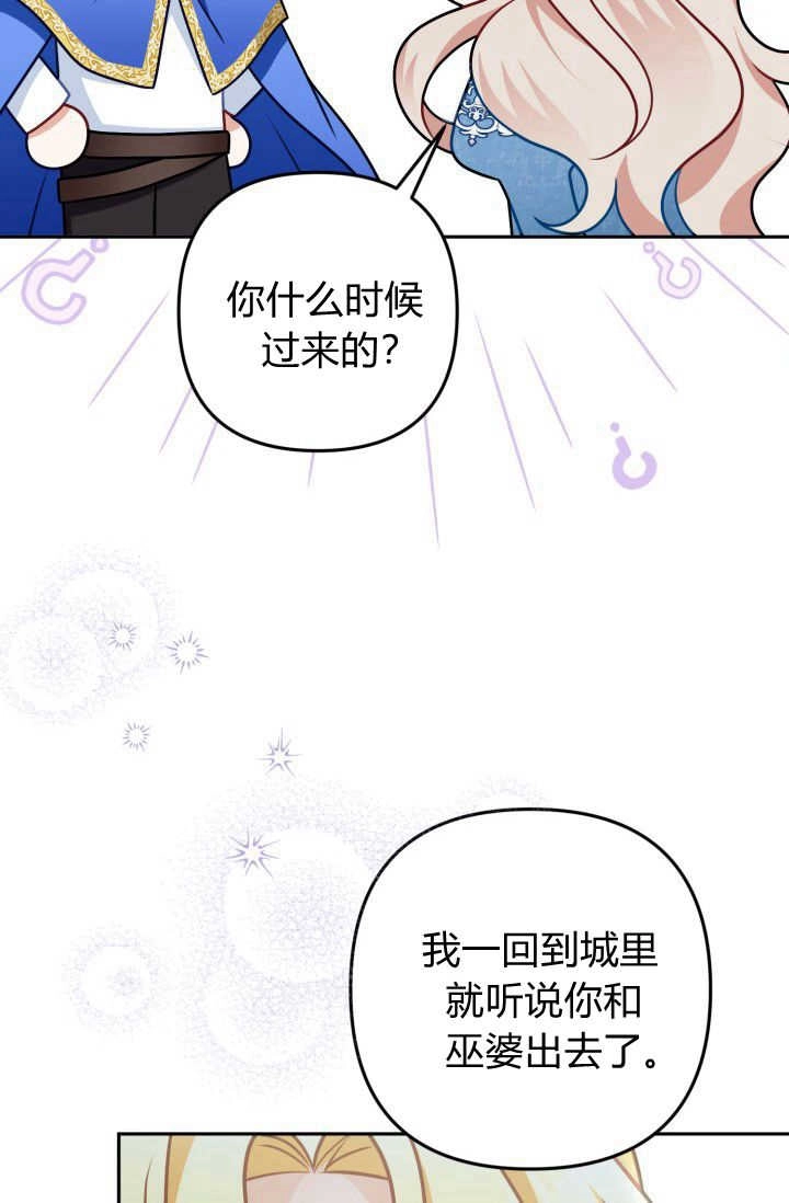 《婆婆，您为何这样？》第10话 第68页