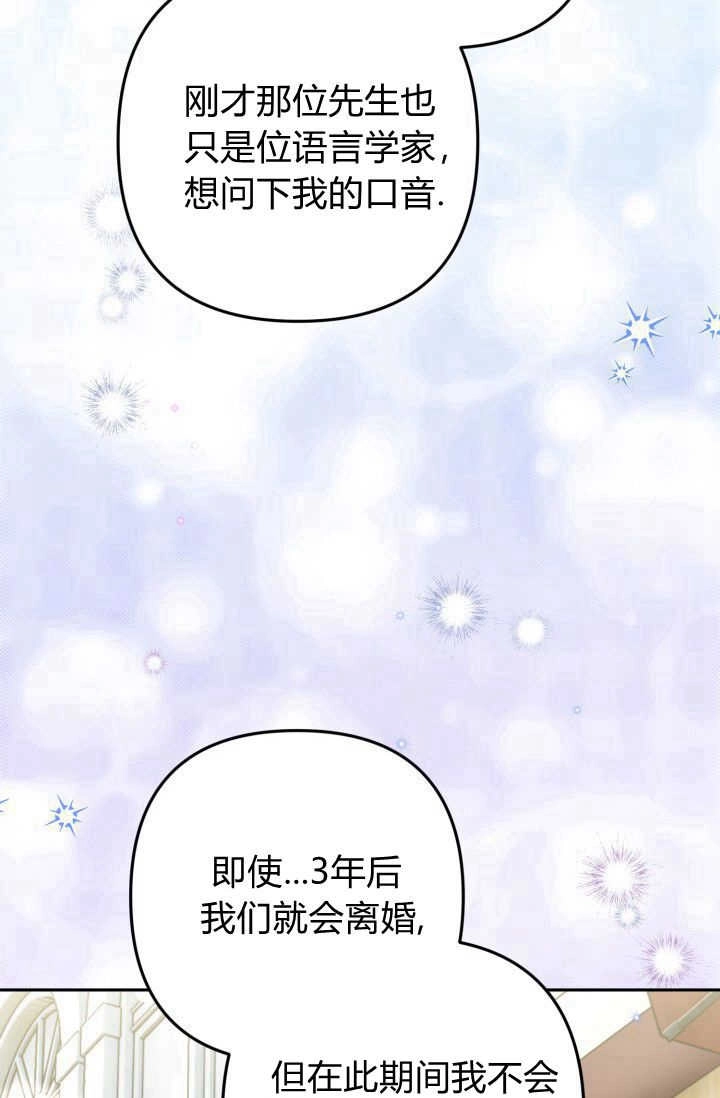 《婆婆，您为何这样？》第10话 第84页