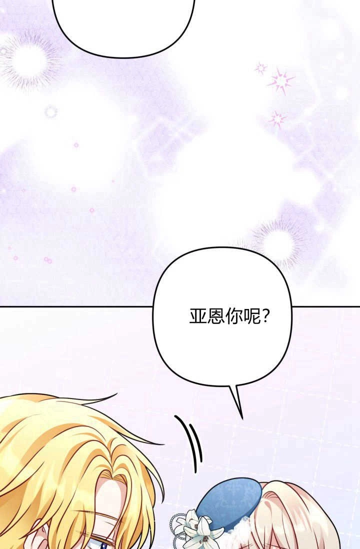 《婆婆，您为何这样？》第10话 第86页