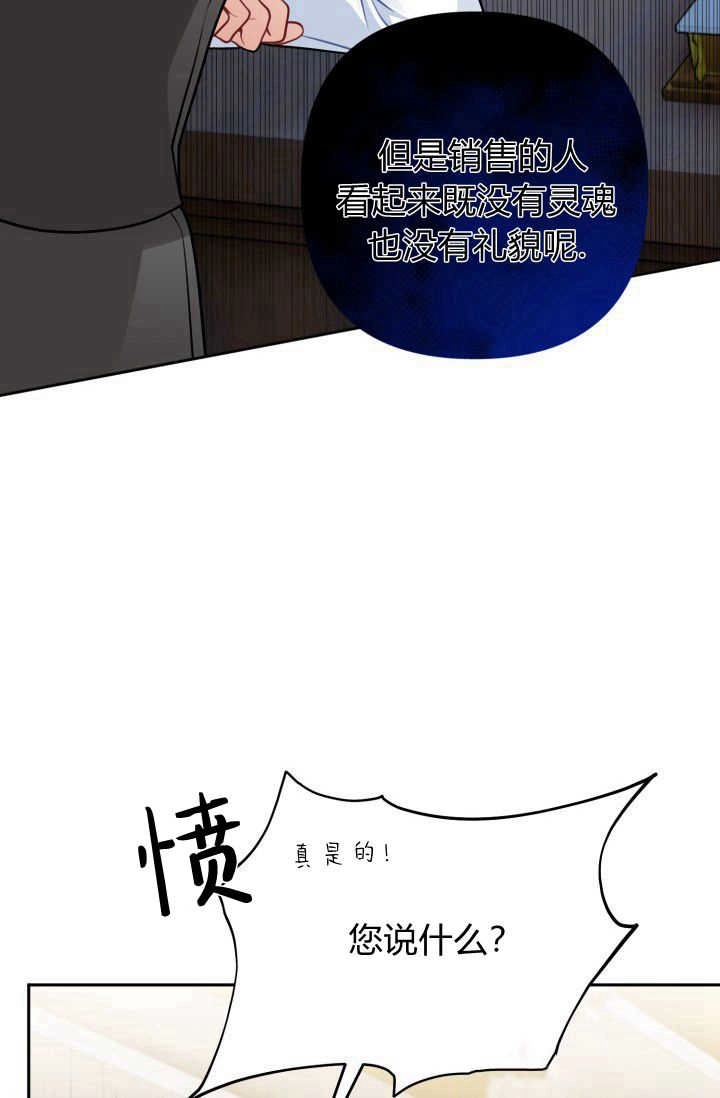 《婆婆，您为何这样？》第10话 第3页