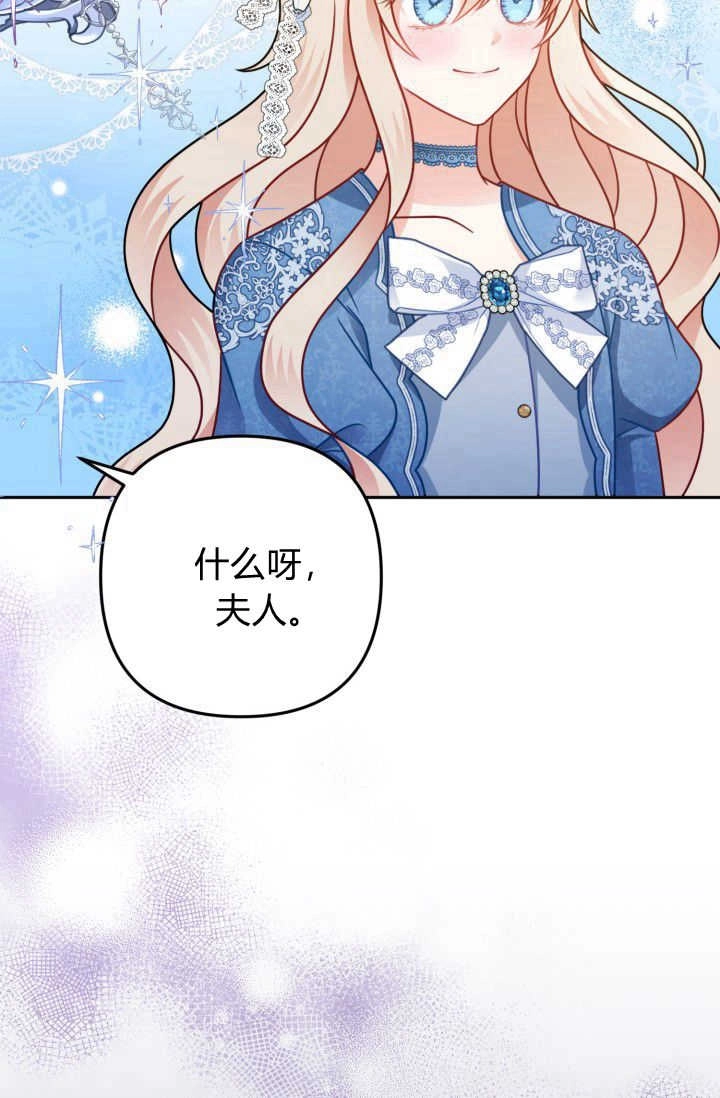 《婆婆，您为何这样？》第10话 第63页