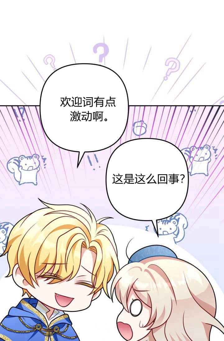 《婆婆，您为何这样？》第10话 第67页