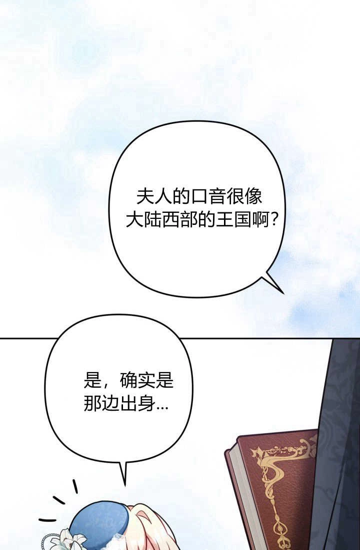 《婆婆，您为何这样？》第10话 第51页