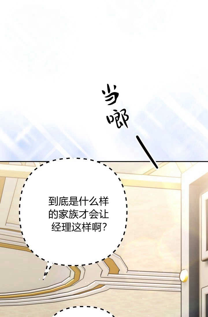 《婆婆，您为何这样？》第10话 第20页