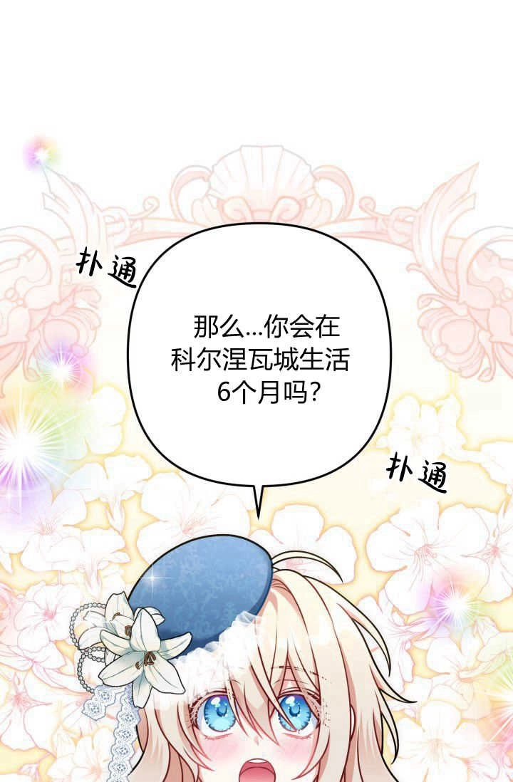 《婆婆，您为何这样？》第10话 第88页