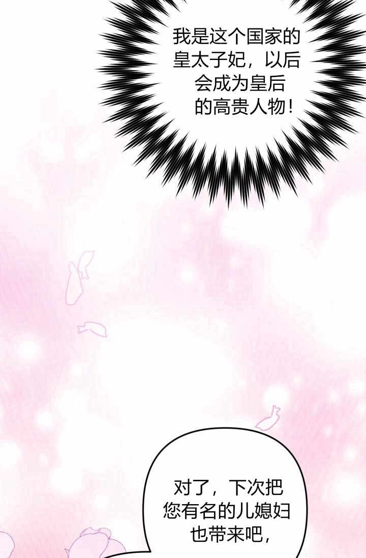 《婆婆，您为何这样？》第11话 第94页