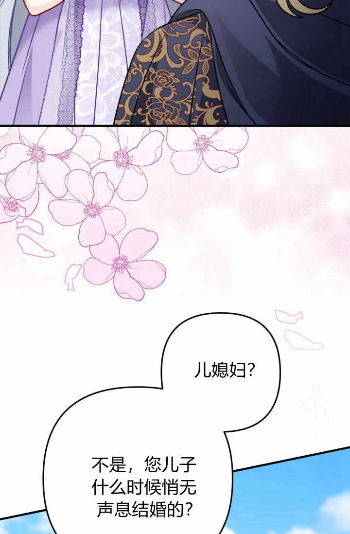 《婆婆，您为何这样？》第11话 第96页