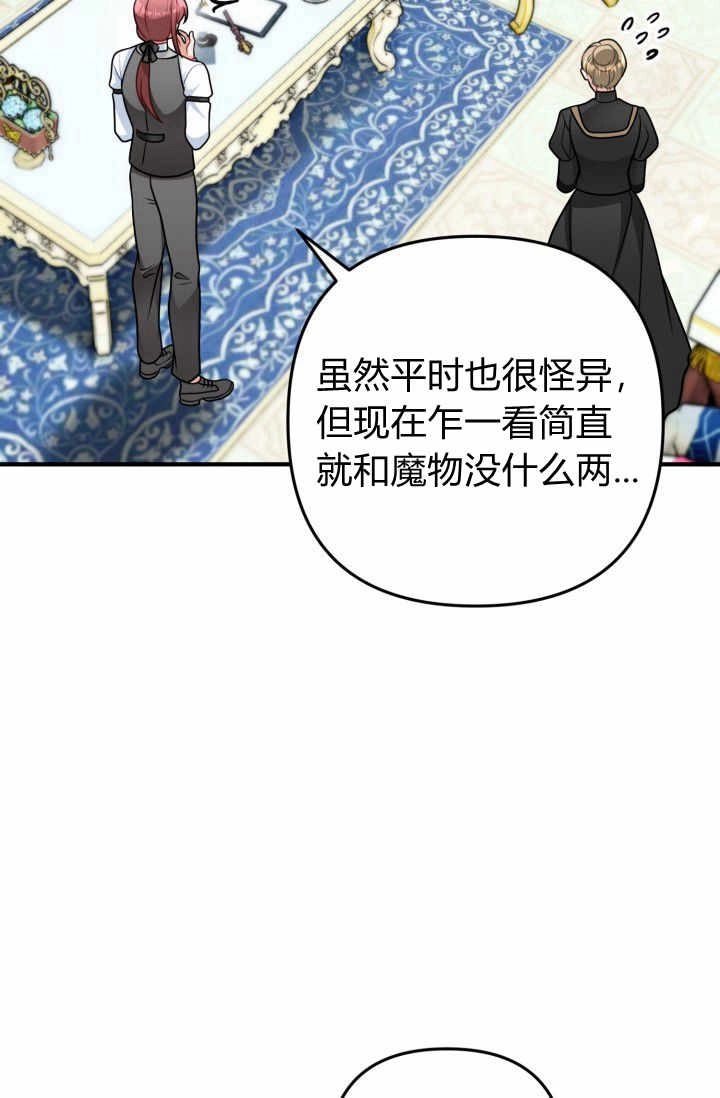 《婆婆，您为何这样？》第11话 第109页