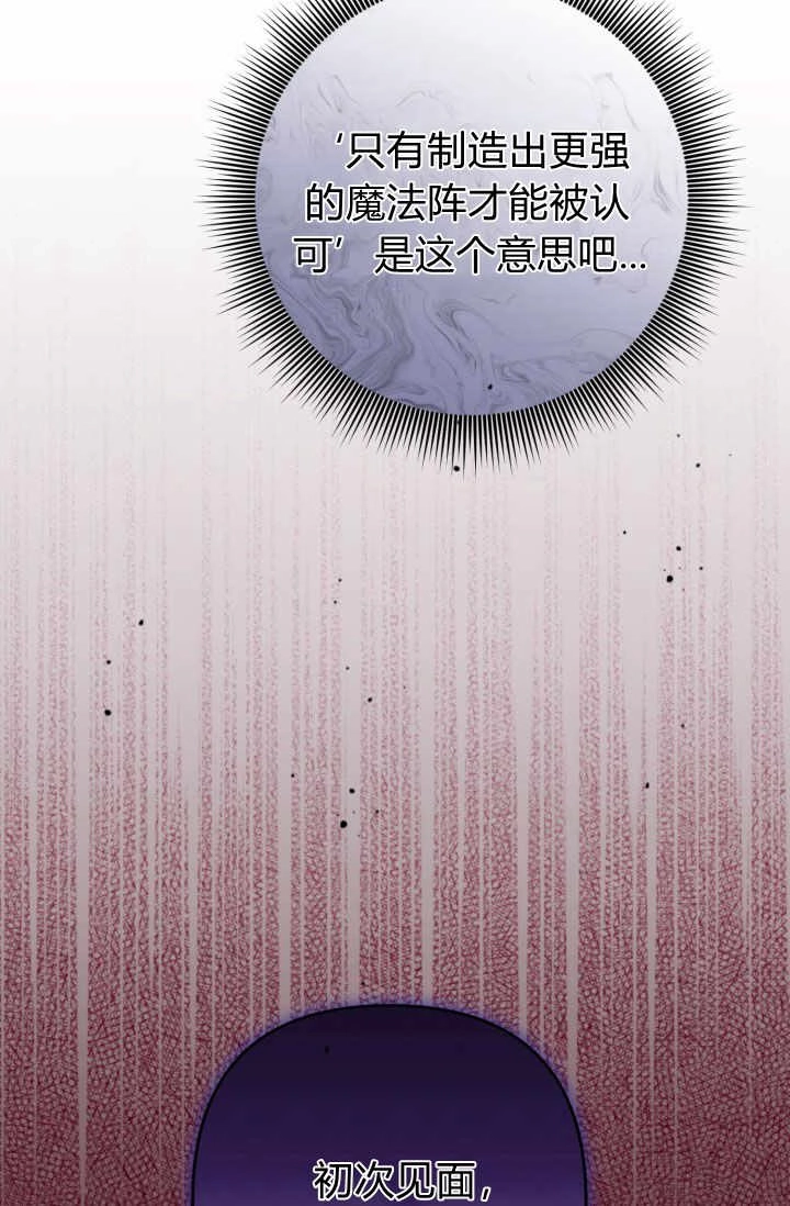 《婆婆，您为何这样？》第11话 第71页