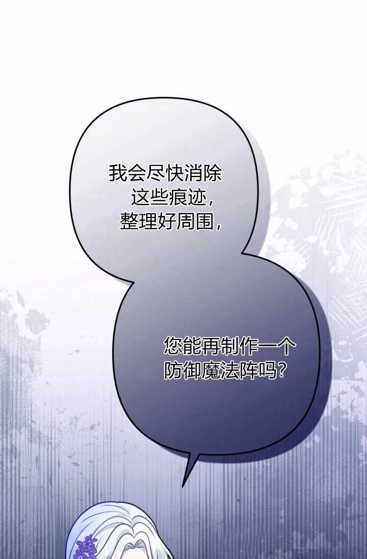 《婆婆，您为何这样？》第11话 第67页