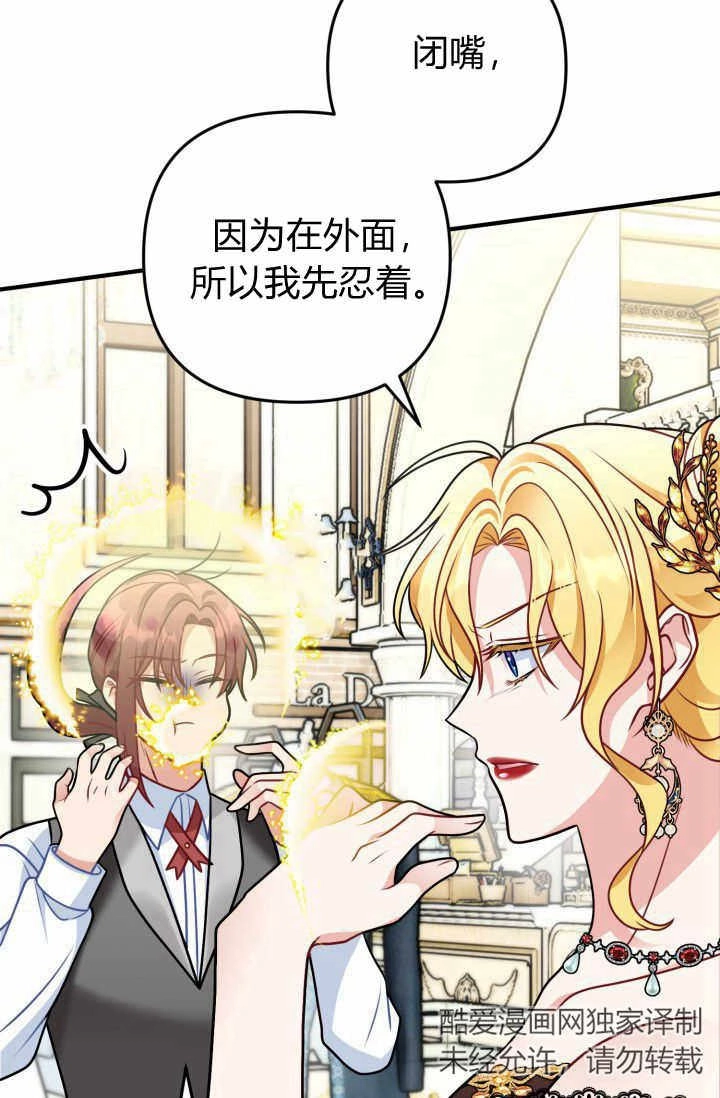 《婆婆，您为何这样？》第11话 第110页