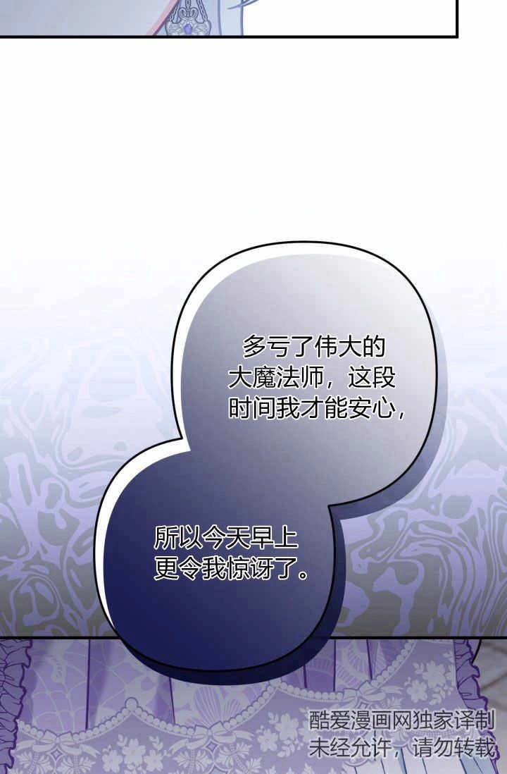 《婆婆，您为何这样？》第11话 第65页